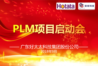 广东1x体育投注(体育)下载app/官网入口,集团PLM项目正式启动